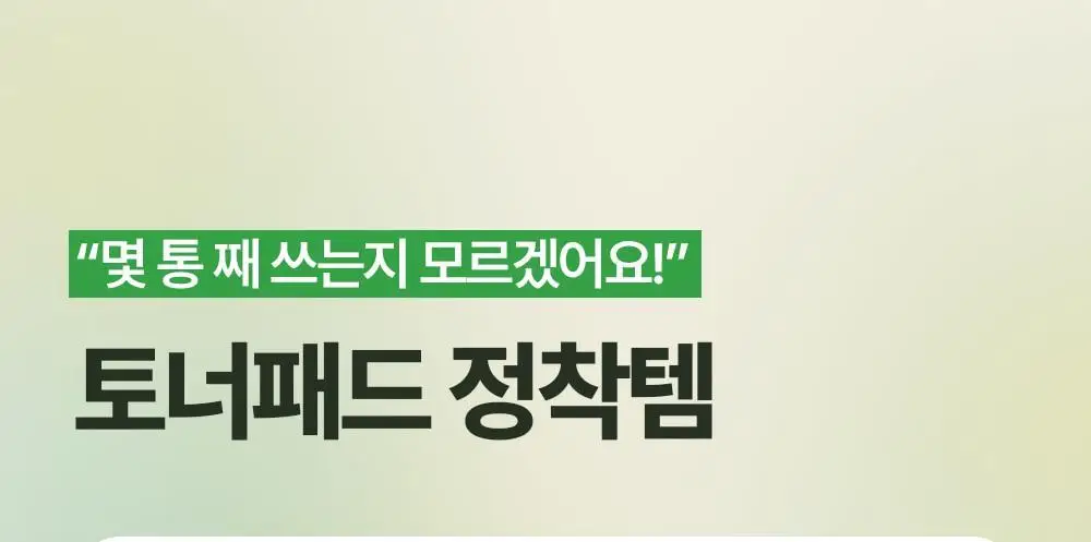 [화잘먹패드] 야다 선인장 토너패드 (본품 60매+10매 추가 증정) 상세페이지 36